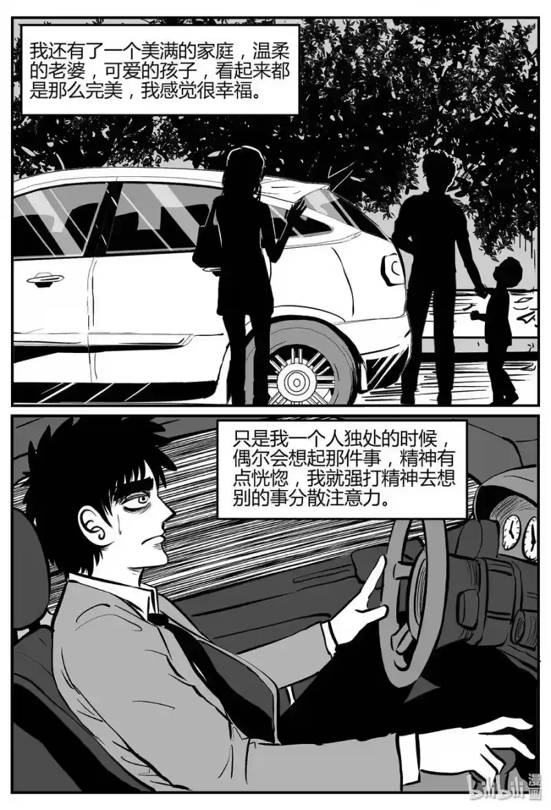 小智怪谈_h 298 地知（2） 第17页
