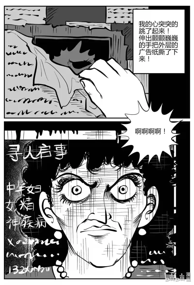 小智怪谈_h 298 地知（2） 第20页