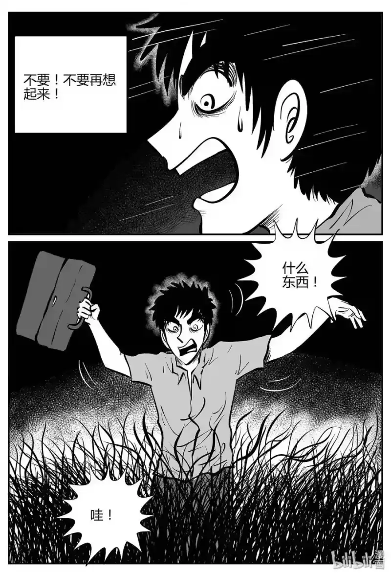 小智怪谈_h 298 地知（2） 第22页