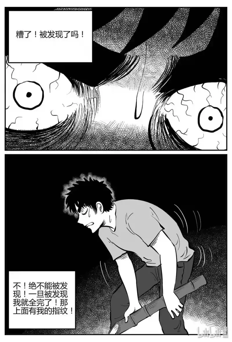 小智怪谈_h 298 地知（2） 第4页