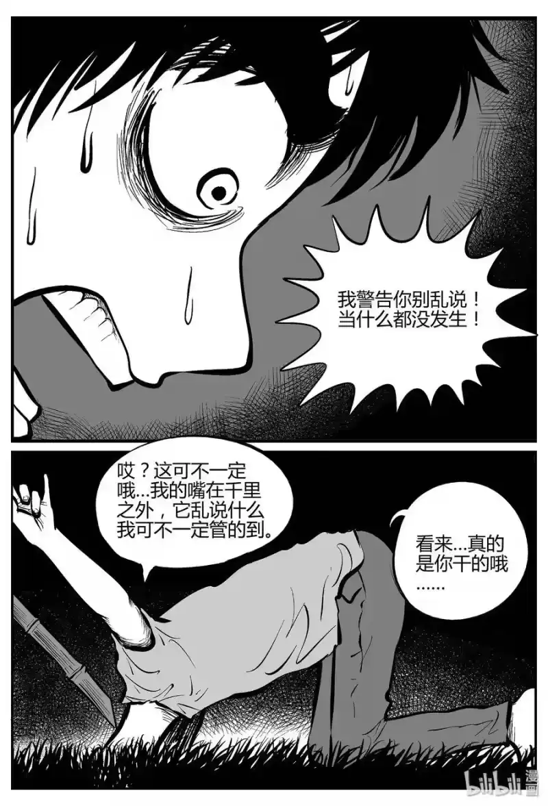 小智怪谈_h 298 地知（2） 第8页