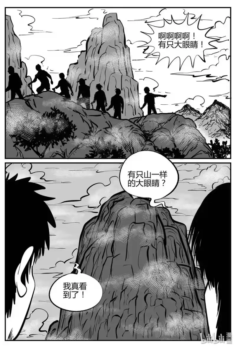 小智怪谈_h 295 地知（3） 第10页