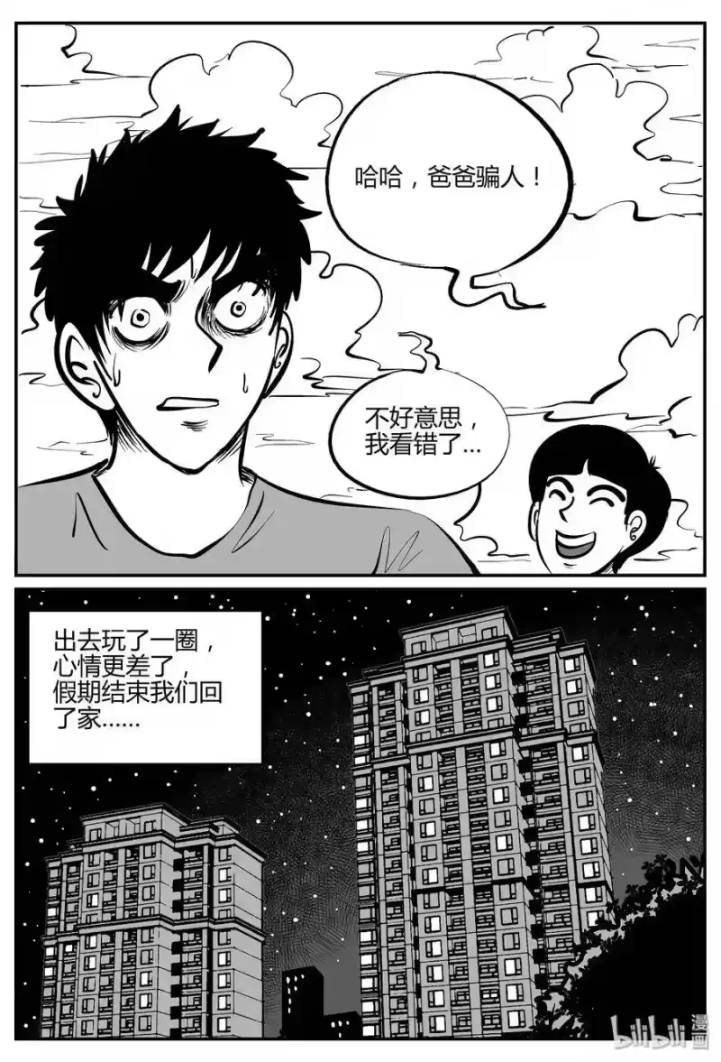 小智怪谈_h 295 地知（3） 第11页