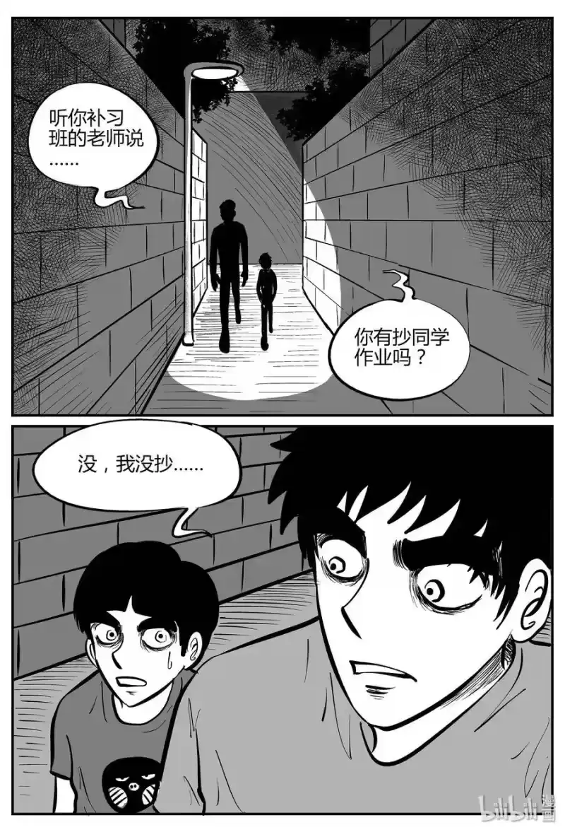 小智怪谈_h 295 地知（3） 第12页