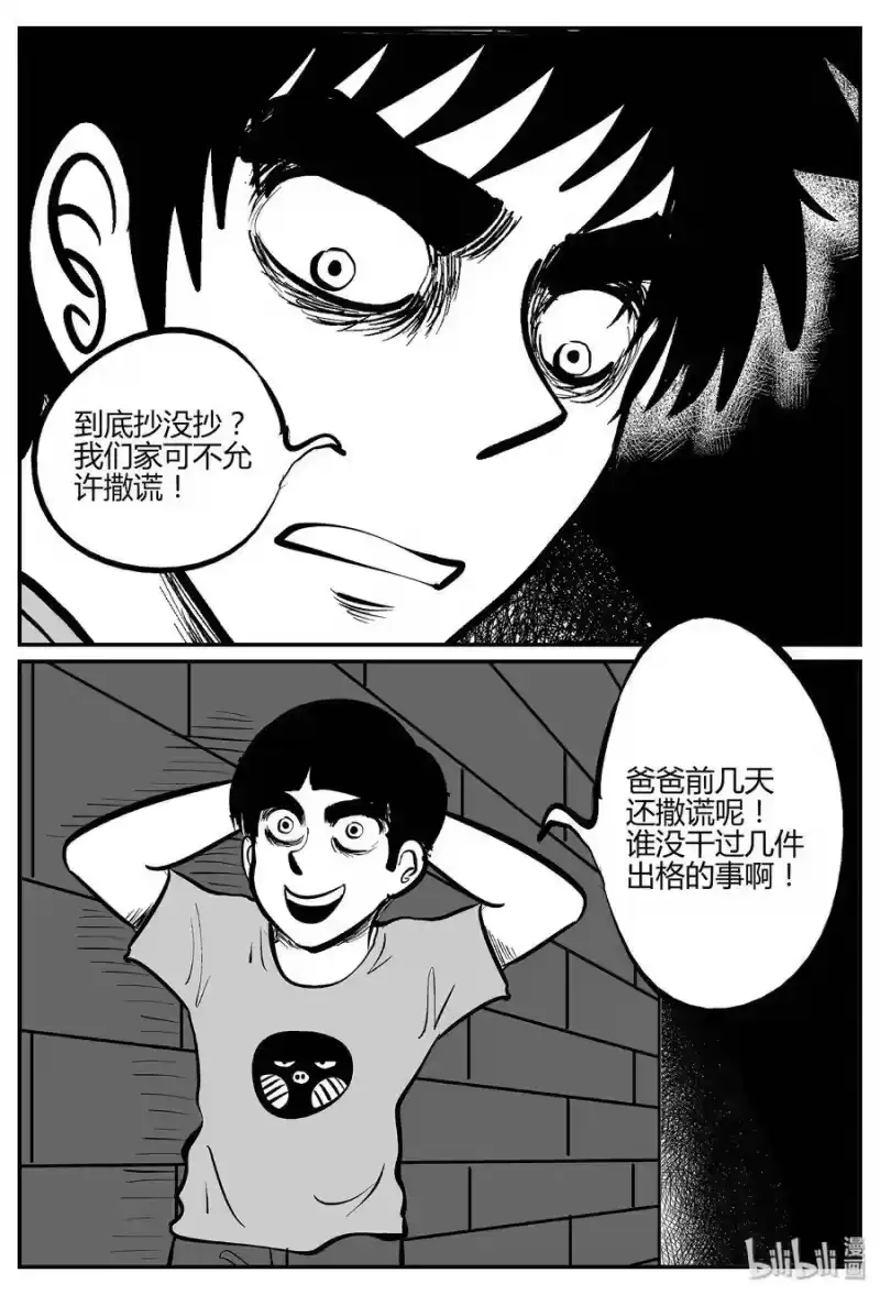 小智怪谈_h 295 地知（3） 第13页