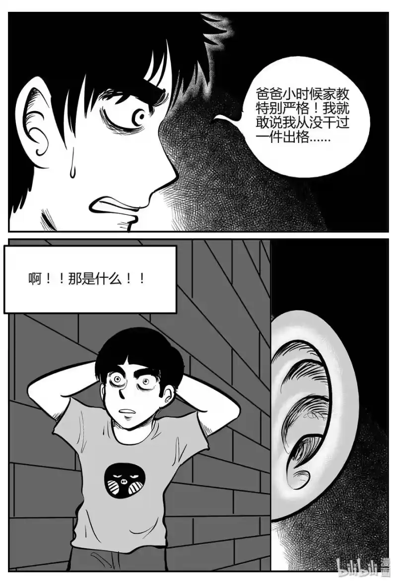 小智怪谈_h 295 地知（3） 第14页