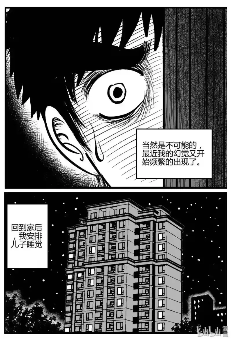 小智怪谈_h 295 地知（3） 第16页