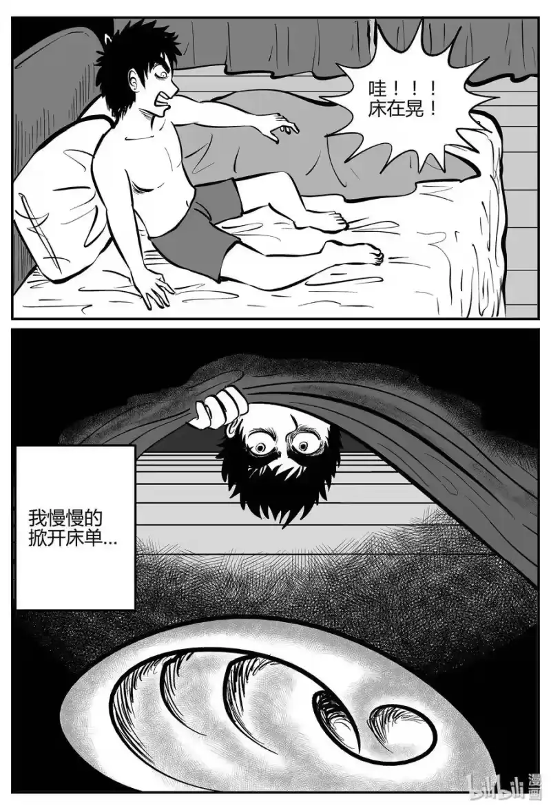 小智怪谈_h 295 地知（3） 第19页