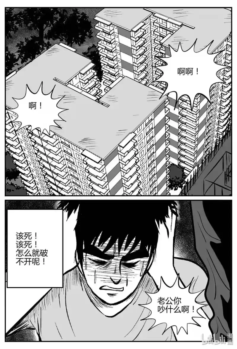 小智怪谈_h 295 地知（3） 第20页