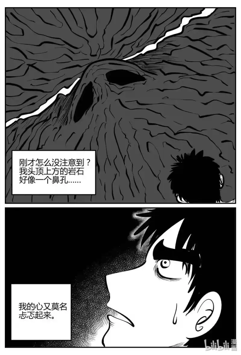小智怪谈_h 295 地知（3） 第6页