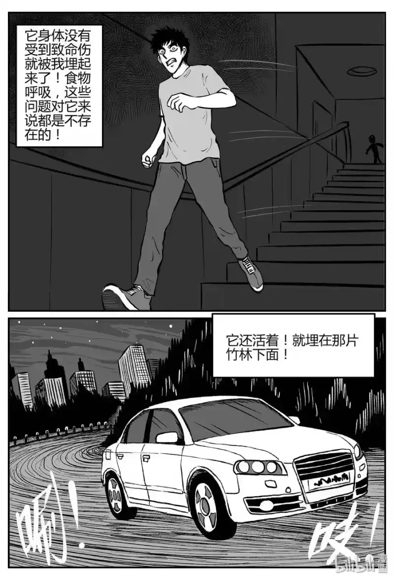 小智怪谈_h 296 地知（4） 第10页