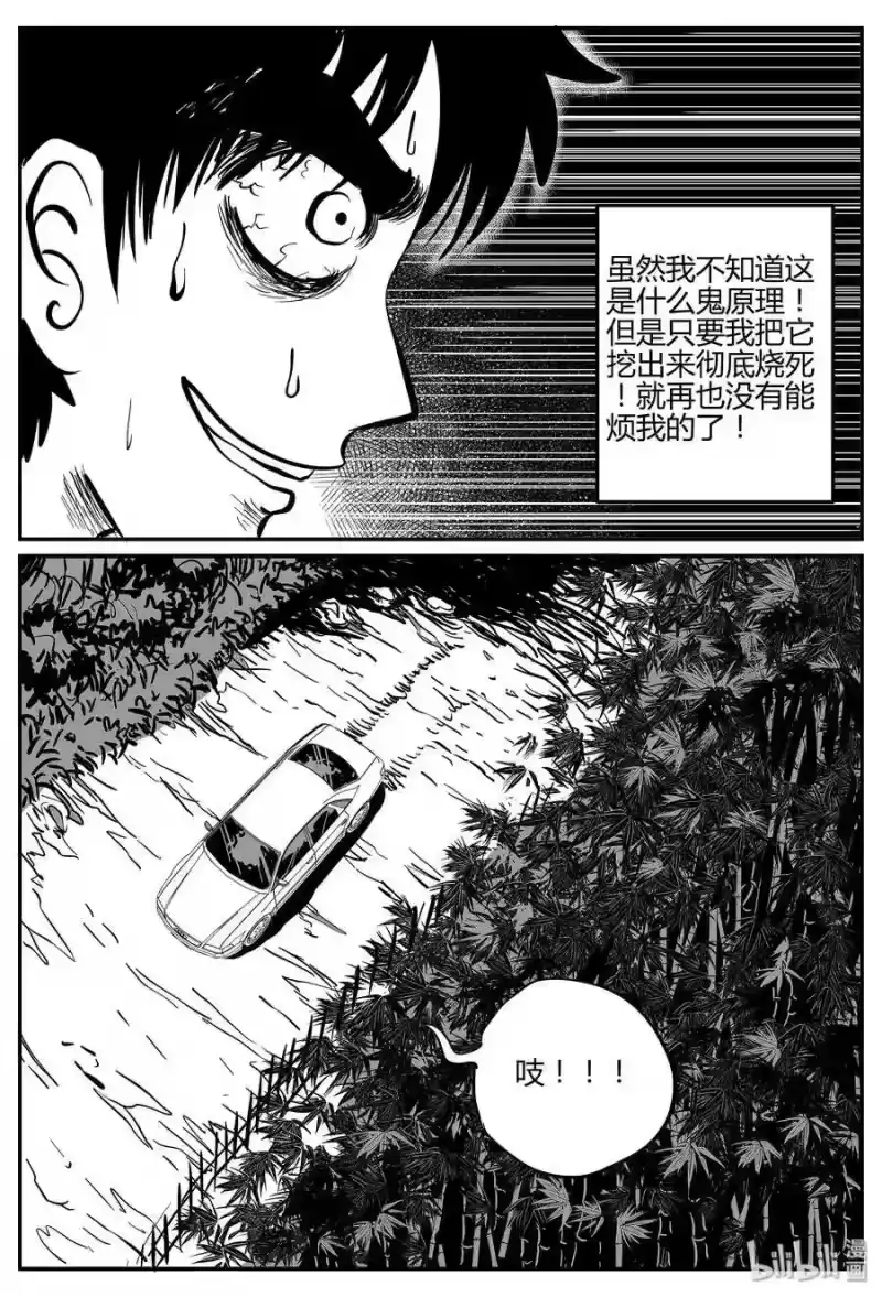 小智怪谈_h 296 地知（4） 第11页