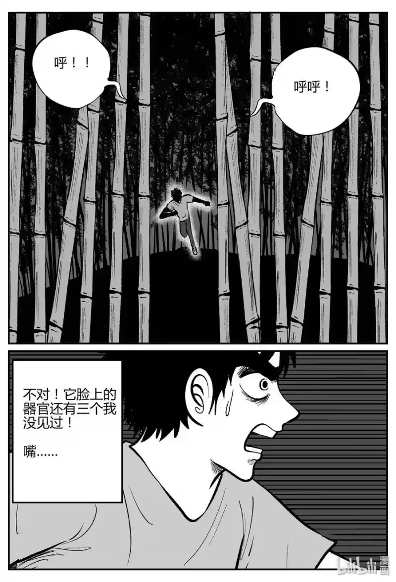 小智怪谈_h 296 地知（4） 第12页