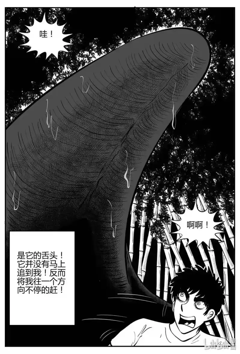 小智怪谈_h 296 地知（4） 第14页