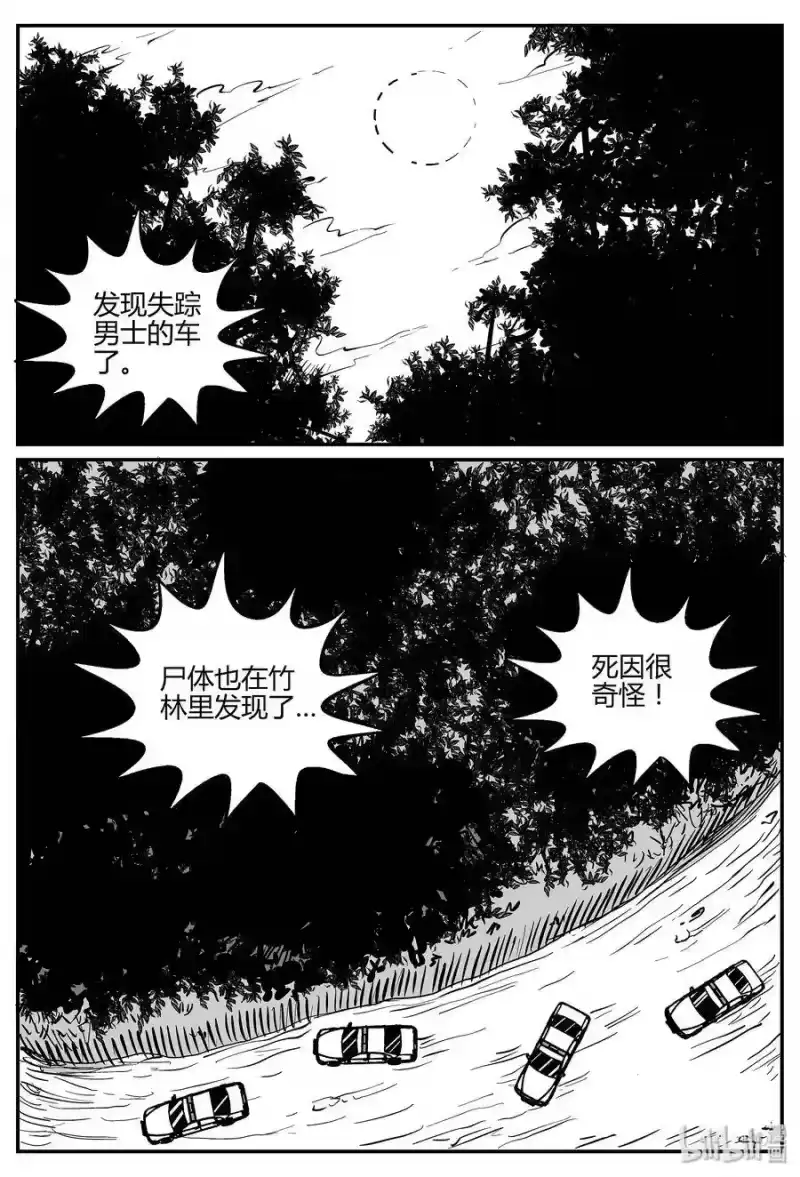 小智怪谈_h 296 地知（4） 第17页