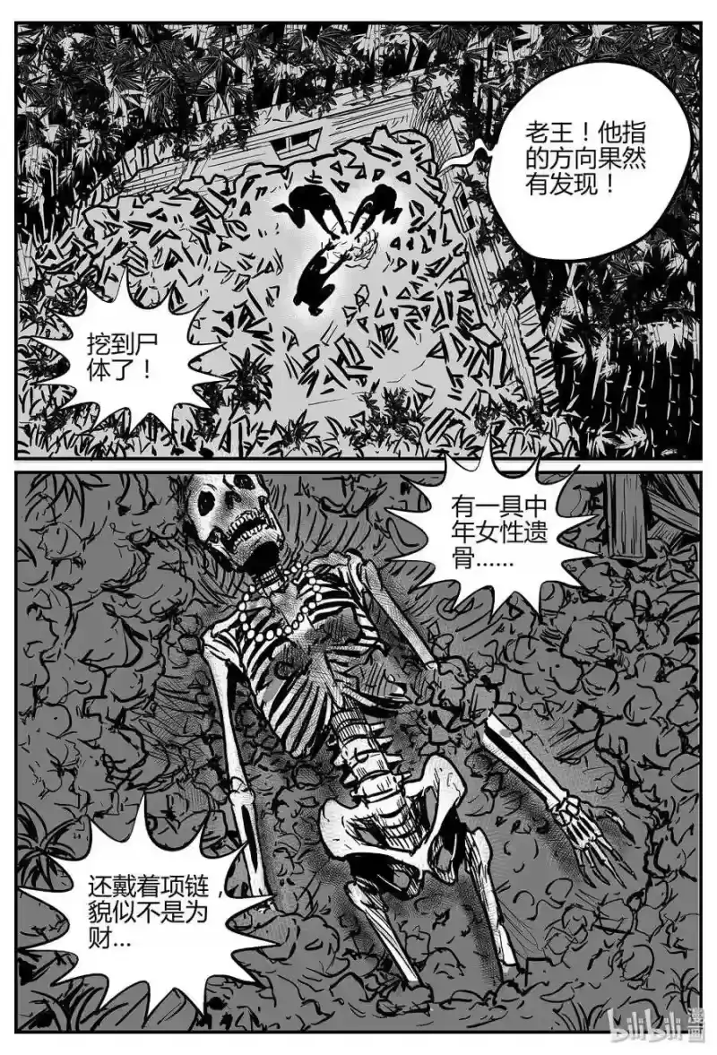 小智怪谈_h 296 地知（4） 第19页