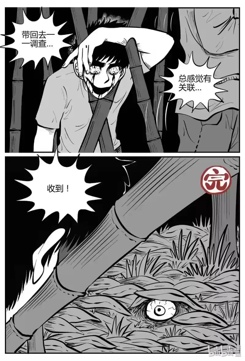 小智怪谈_h 296 地知（4） 第20页