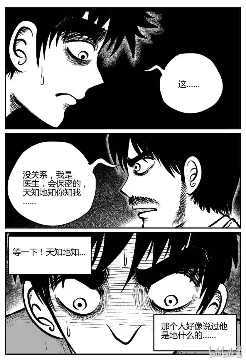 小智怪谈_h 296 地知（4） 第4页