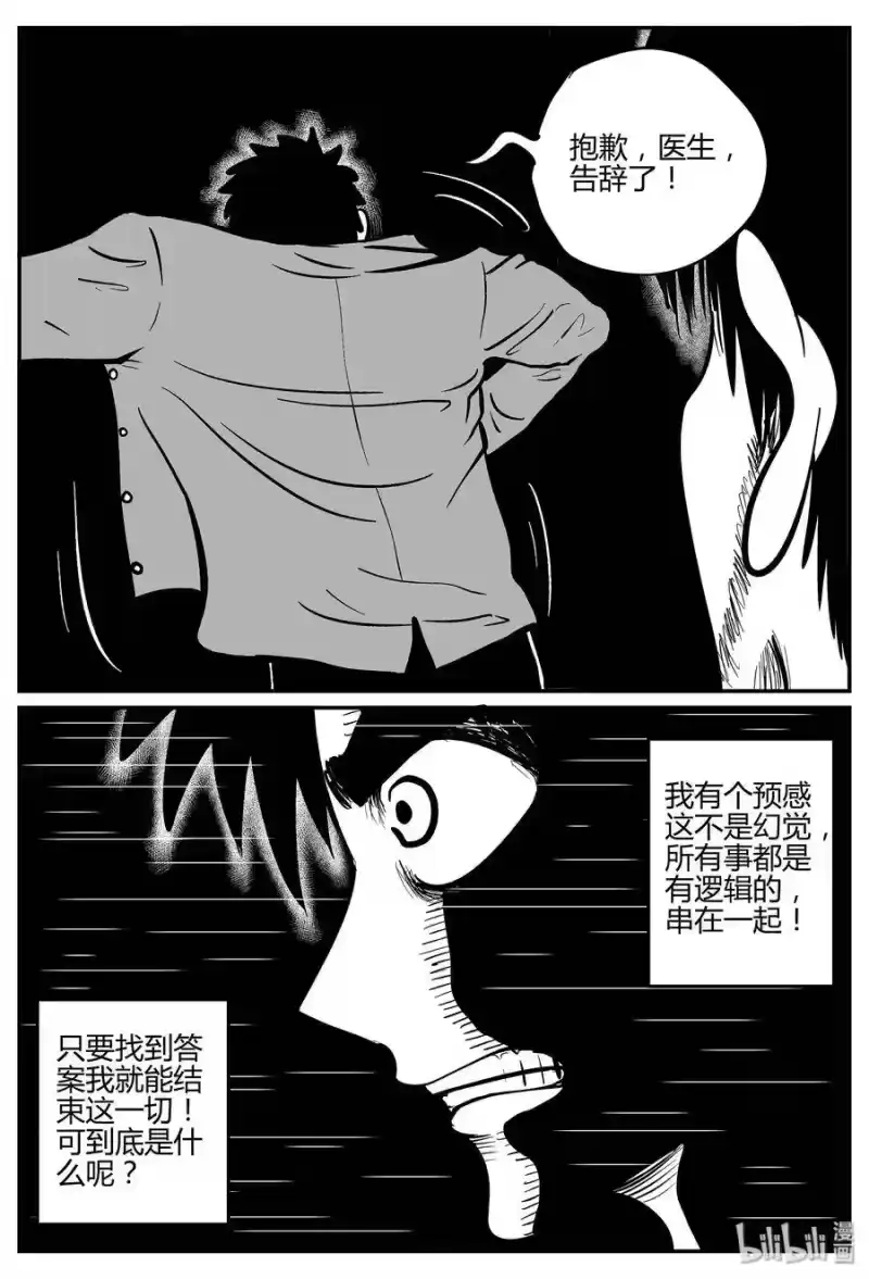 小智怪谈_h 296 地知（4） 第5页