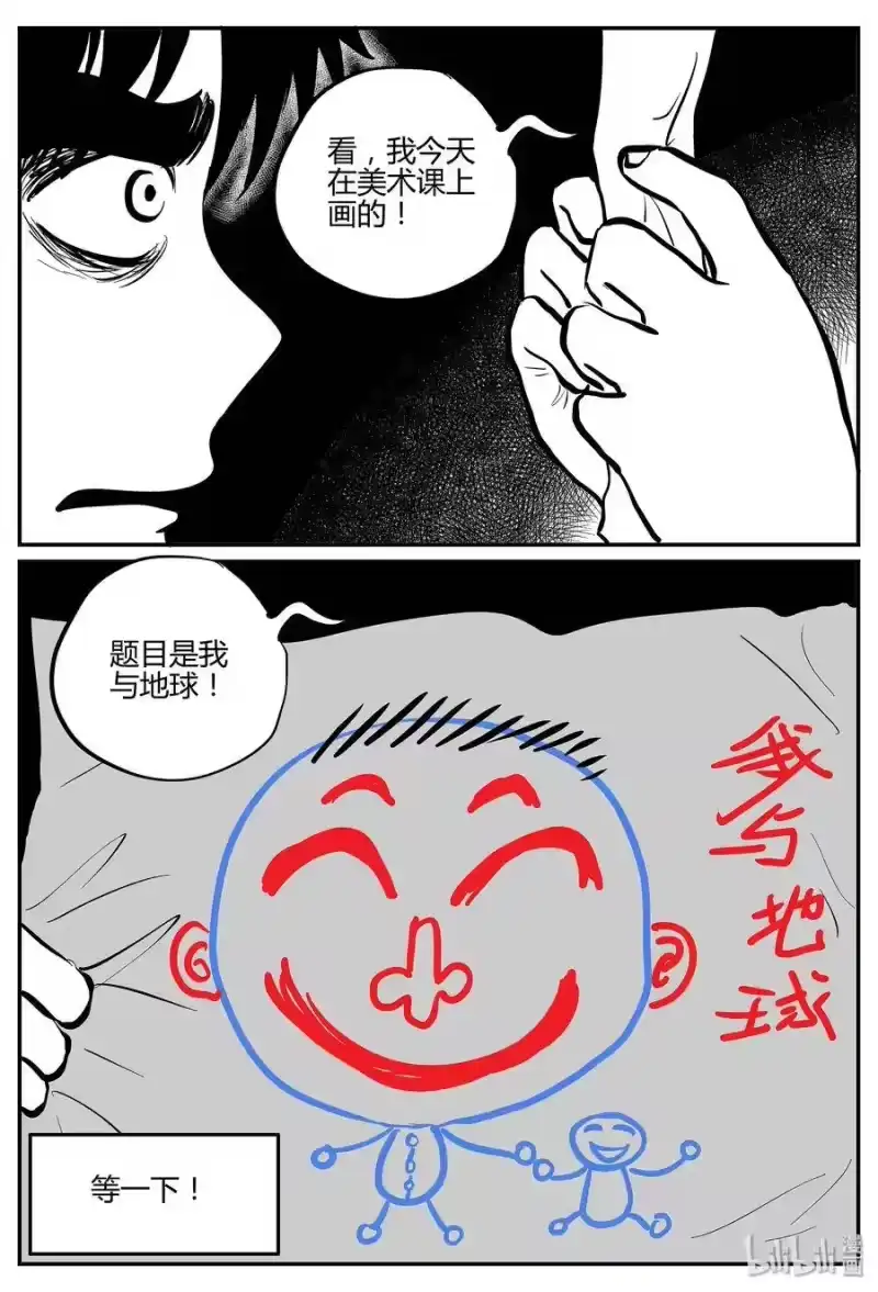 小智怪谈_h 296 地知（4） 第7页