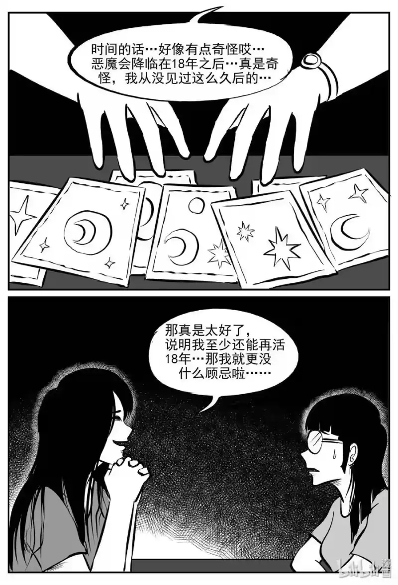 小智怪谈_h 297 恶魔的诅咒（1） 第10页
