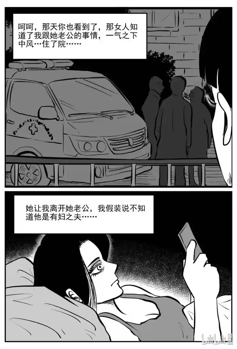 小智怪谈_h 297 恶魔的诅咒（1） 第5页