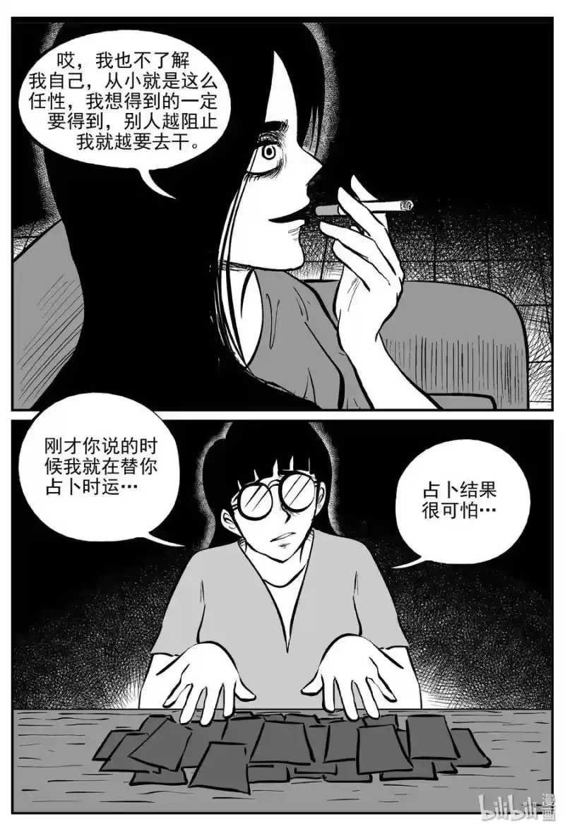 小智怪谈_h 297 恶魔的诅咒（1） 第8页