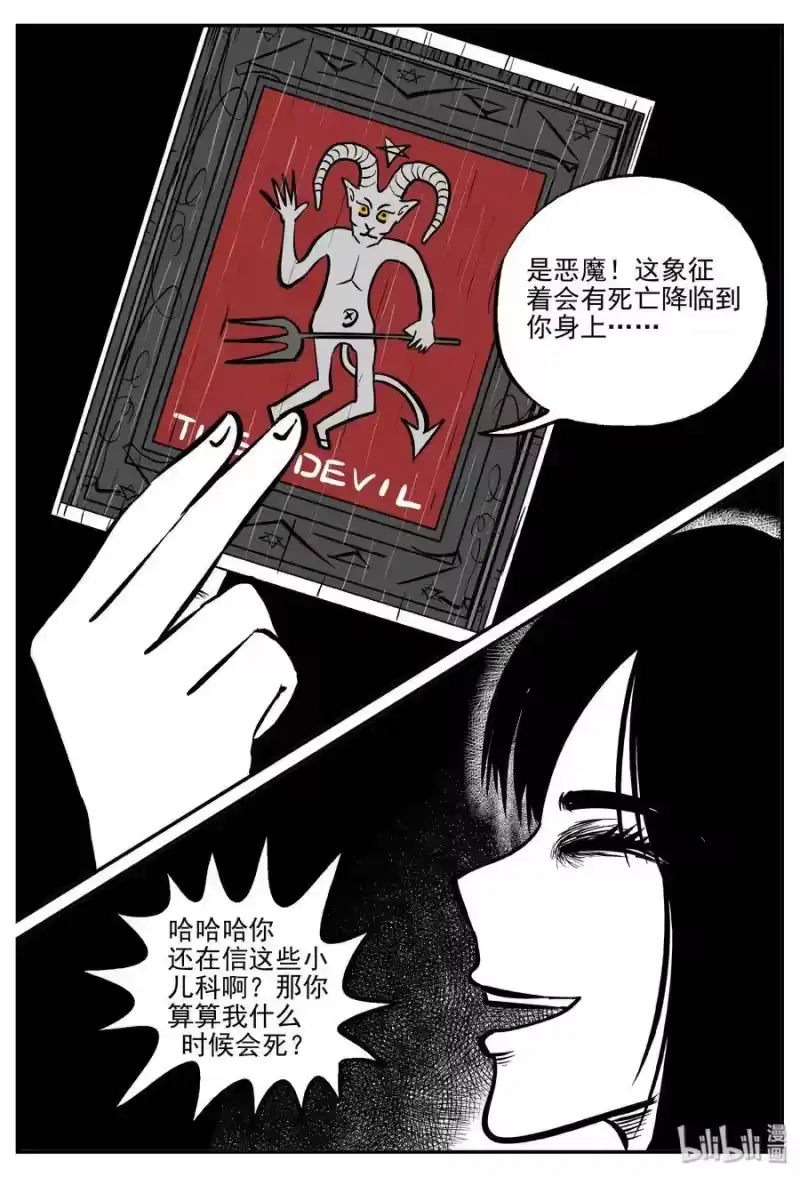 小智怪谈_h 297 恶魔的诅咒（1） 第9页
