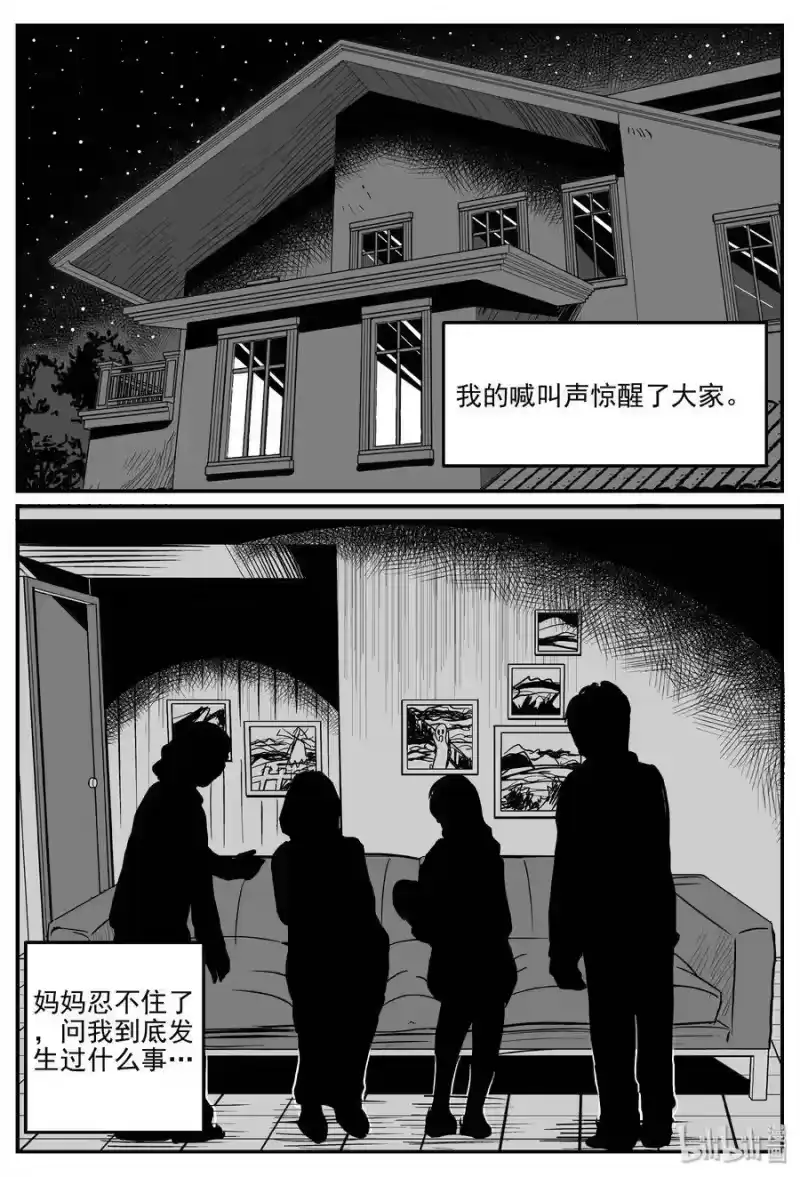 小智怪谈_h 299 恶魔的诅咒（3） 第13页