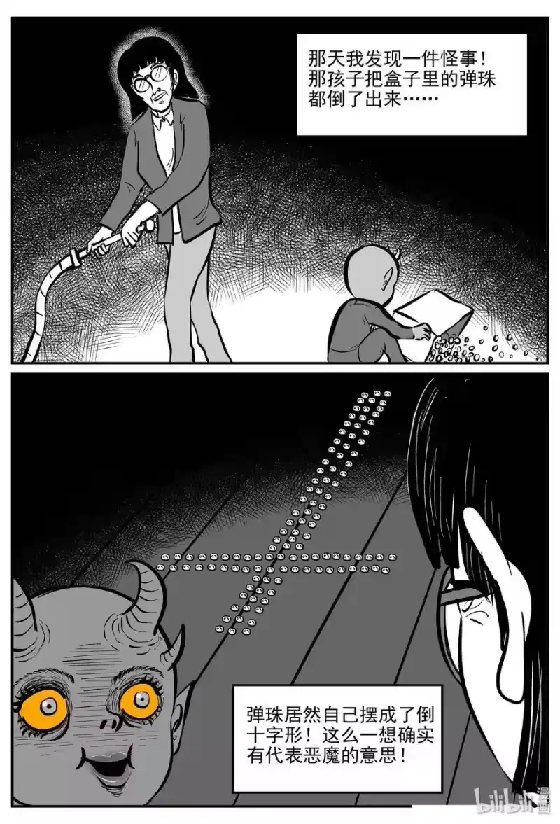 小智怪谈_h 299 恶魔的诅咒（3） 第15页