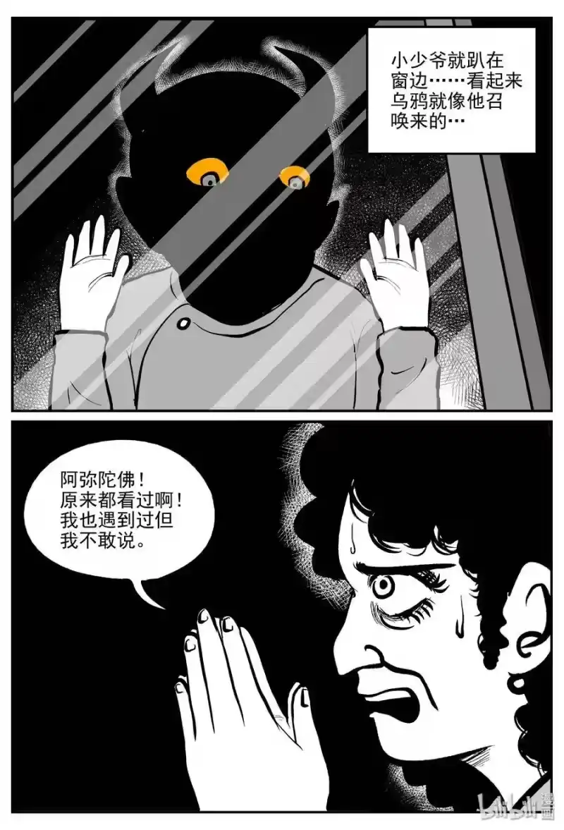 小智怪谈_h 299 恶魔的诅咒（3） 第18页