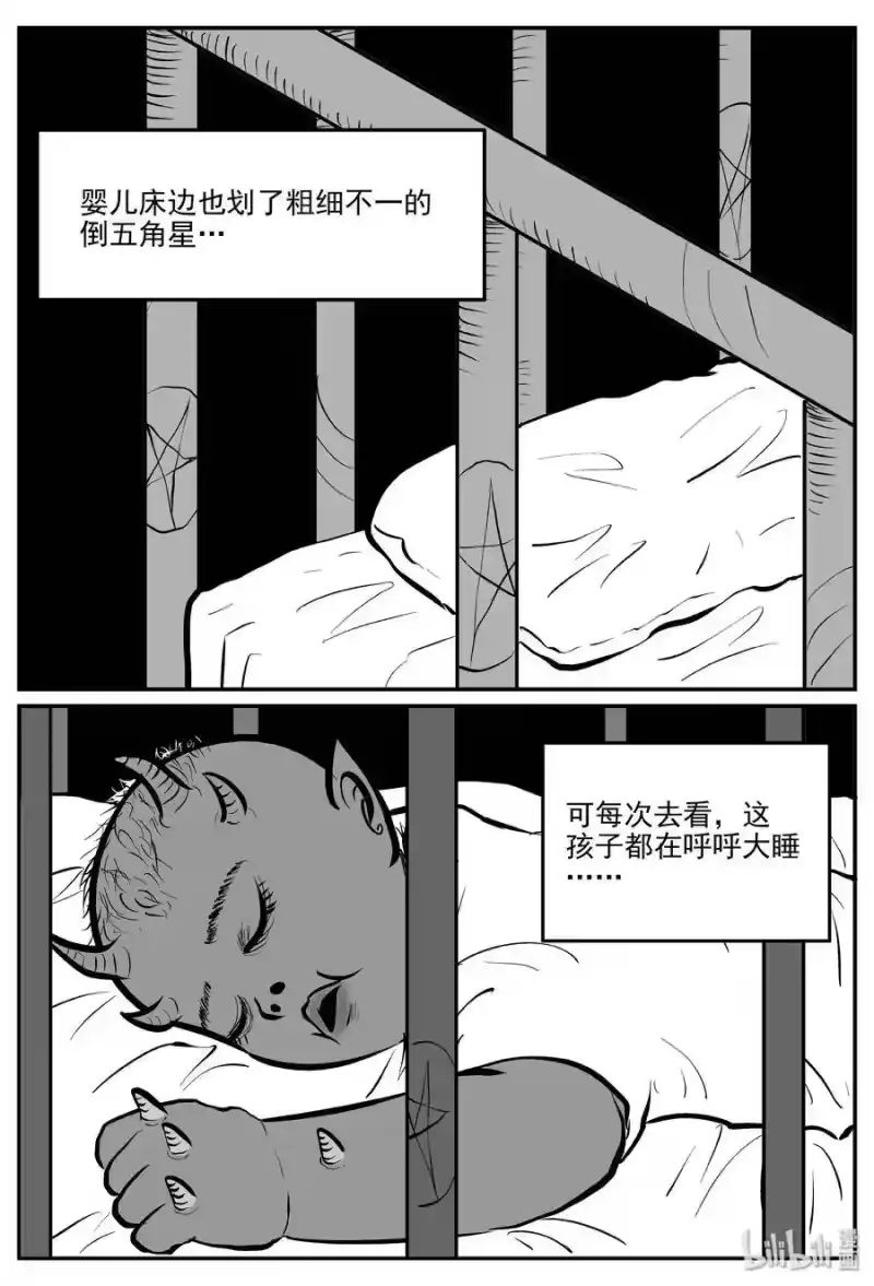小智怪谈_h 299 恶魔的诅咒（3） 第4页