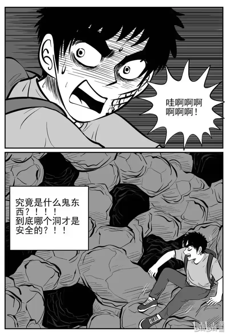 小智怪谈_h 028 它4（12） 第1页