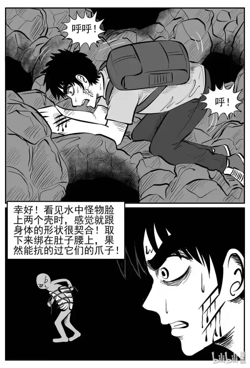 小智怪谈_h 028 它4（12） 第13页