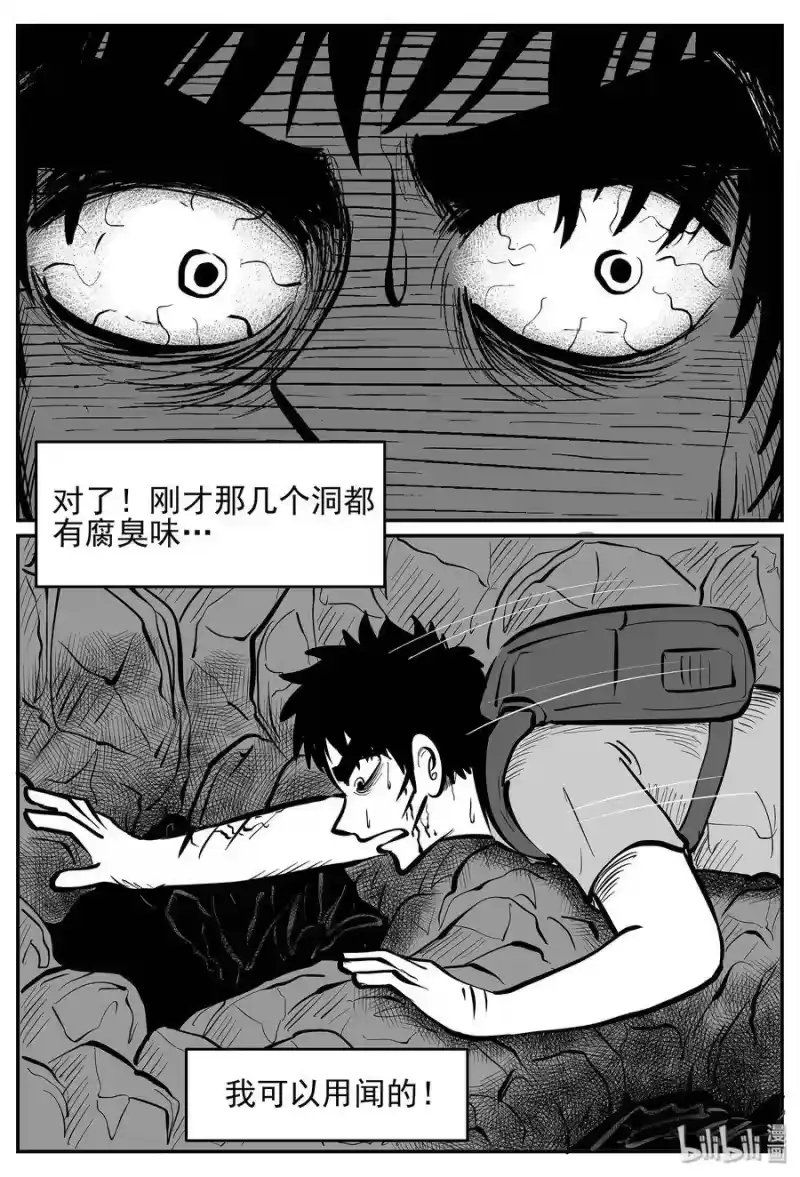 小智怪谈_h 028 它4（12） 第14页