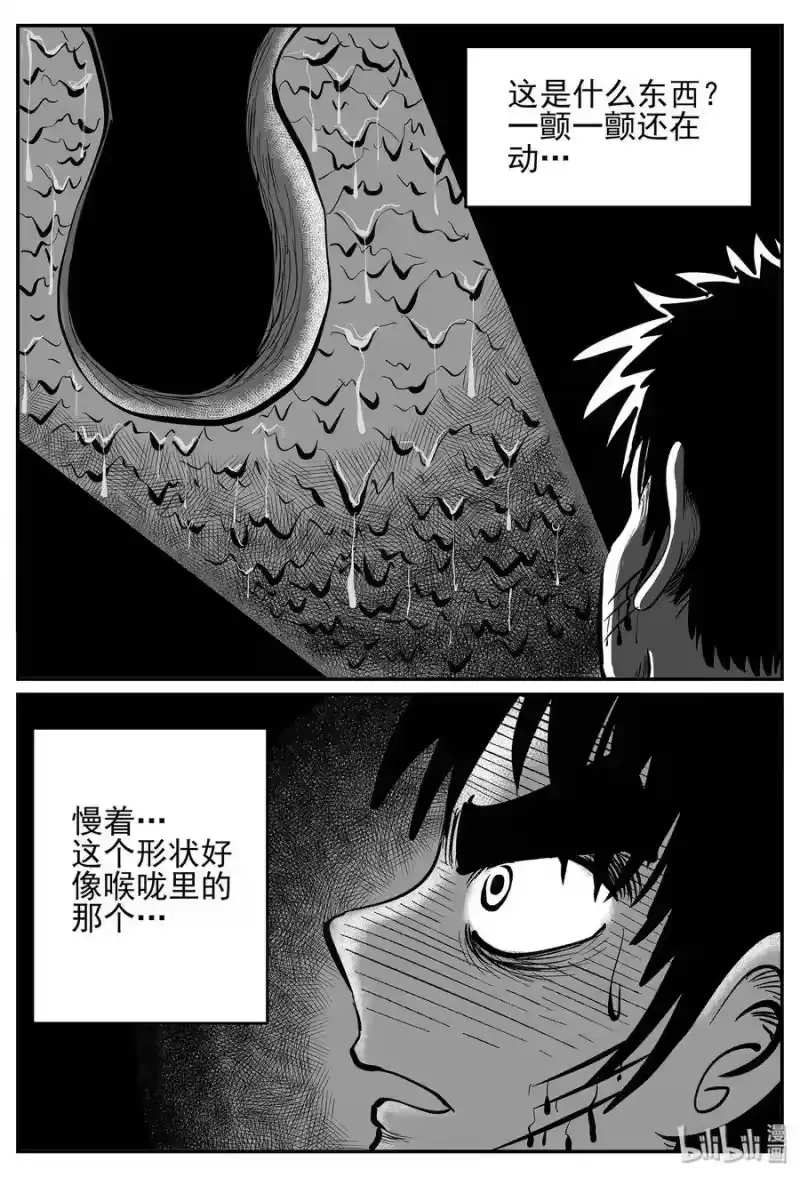 小智怪谈_h 028 它4（12） 第18页