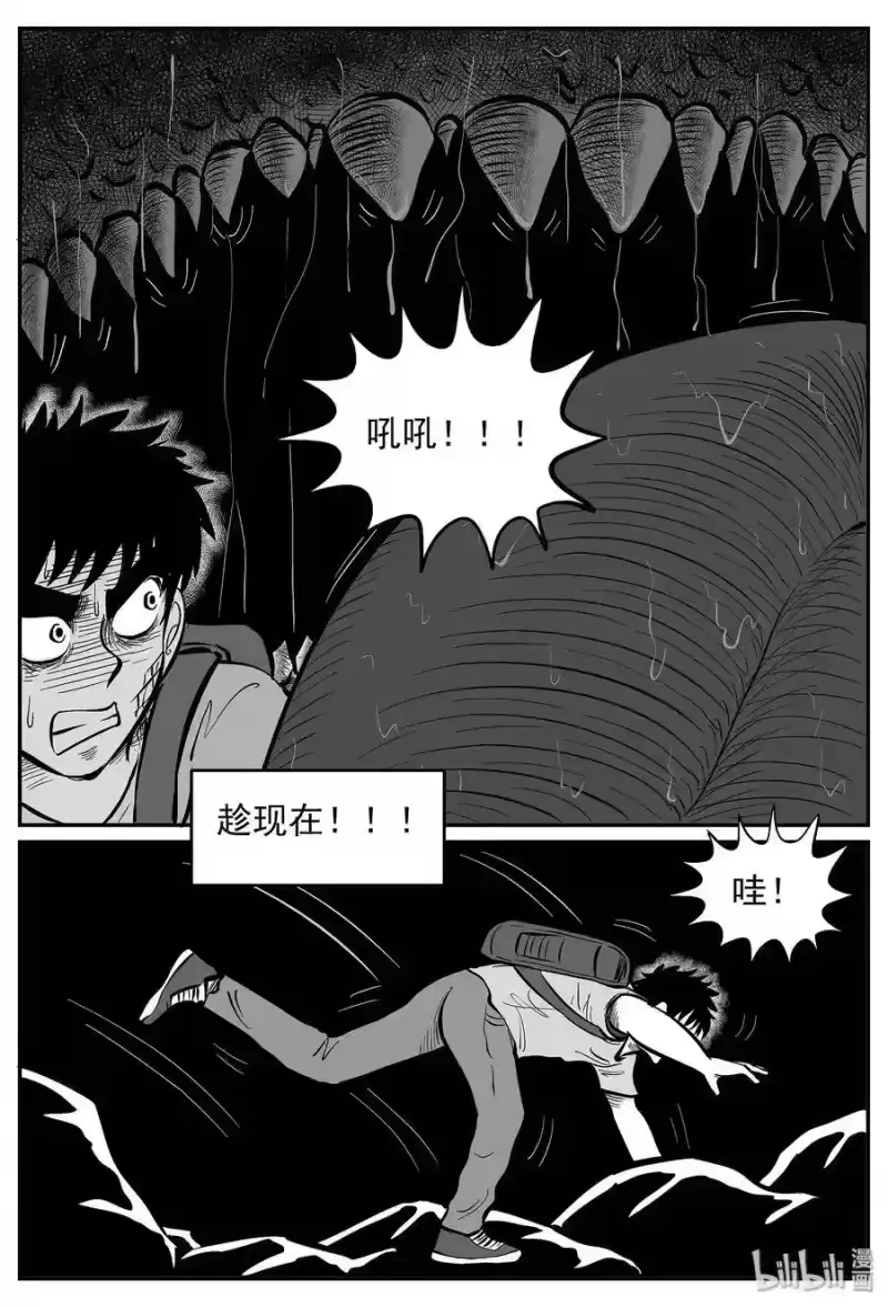 小智怪谈_h 028 它4（12） 第23页