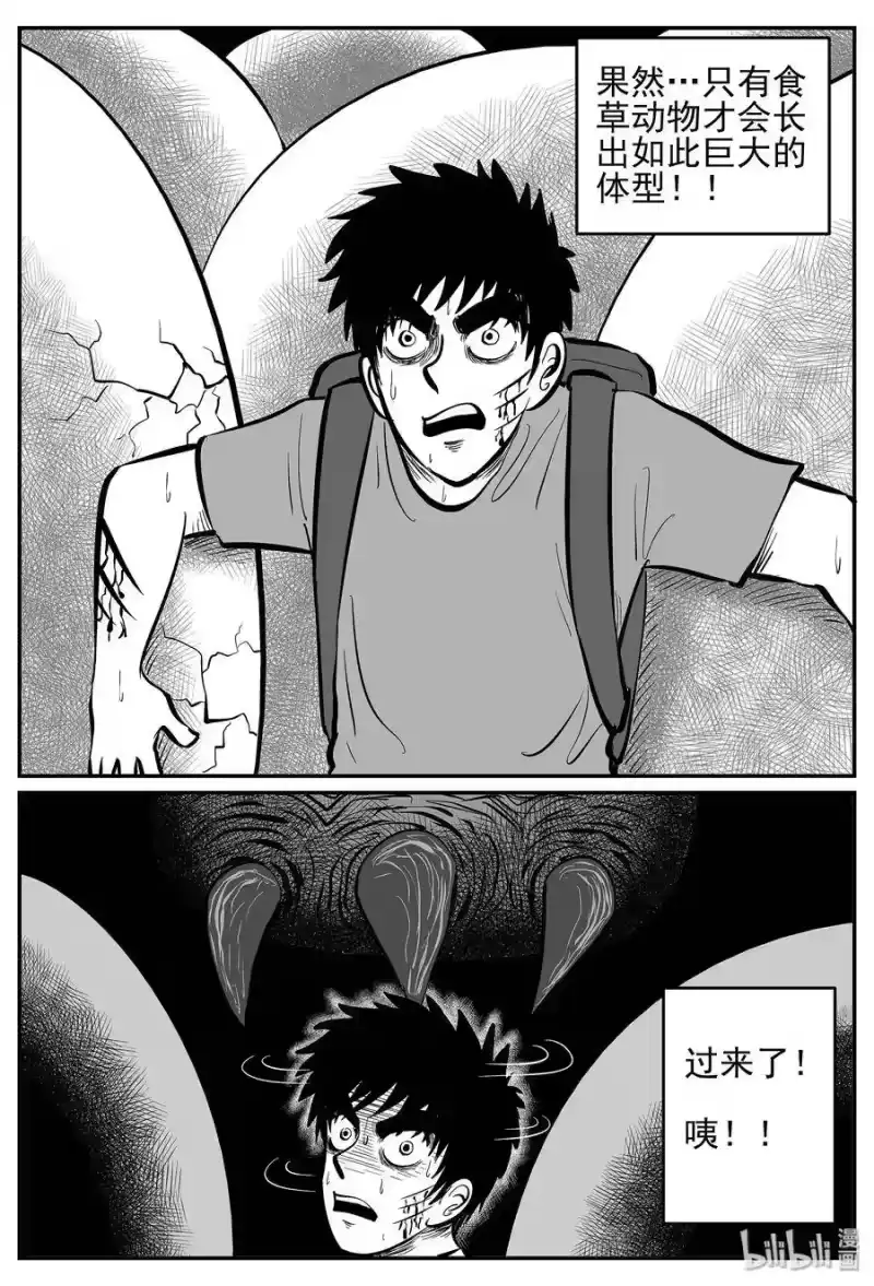 小智怪谈_h 028 它4（12） 第25页