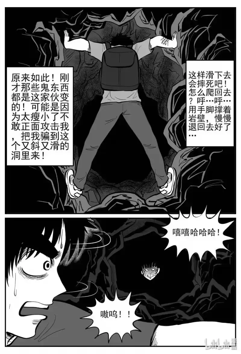 小智怪谈_h 028 它4（12） 第7页