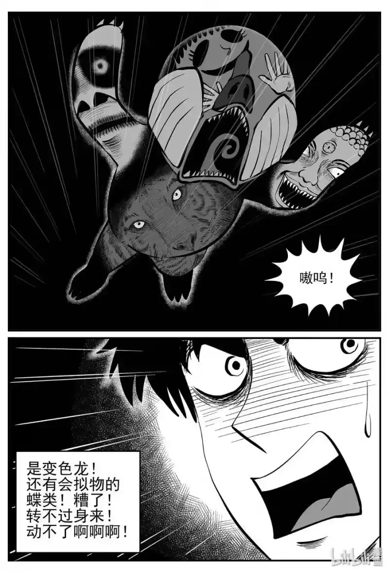 小智怪谈_h 028 它4（12） 第9页