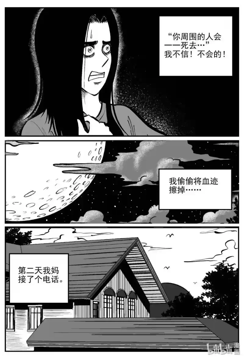 小智怪谈_h 300 恶魔的诅咒（4） 第10页