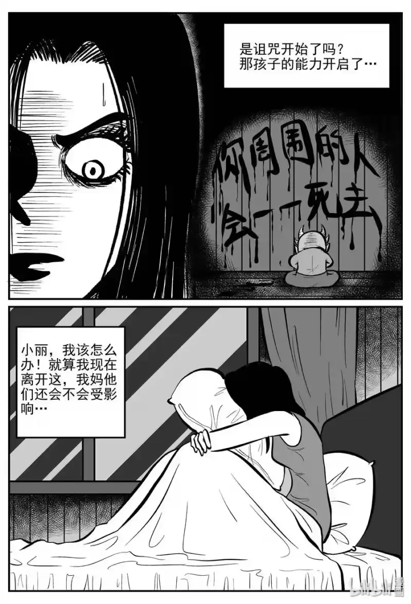 小智怪谈_h 300 恶魔的诅咒（4） 第13页
