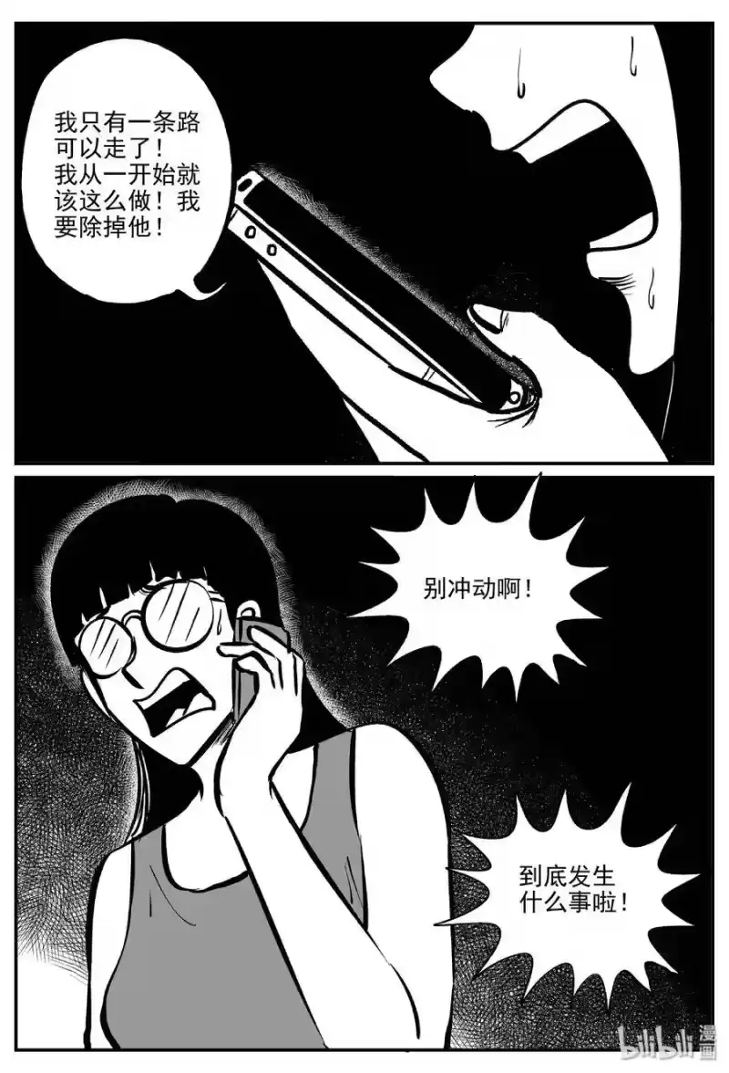 小智怪谈_h 300 恶魔的诅咒（4） 第15页