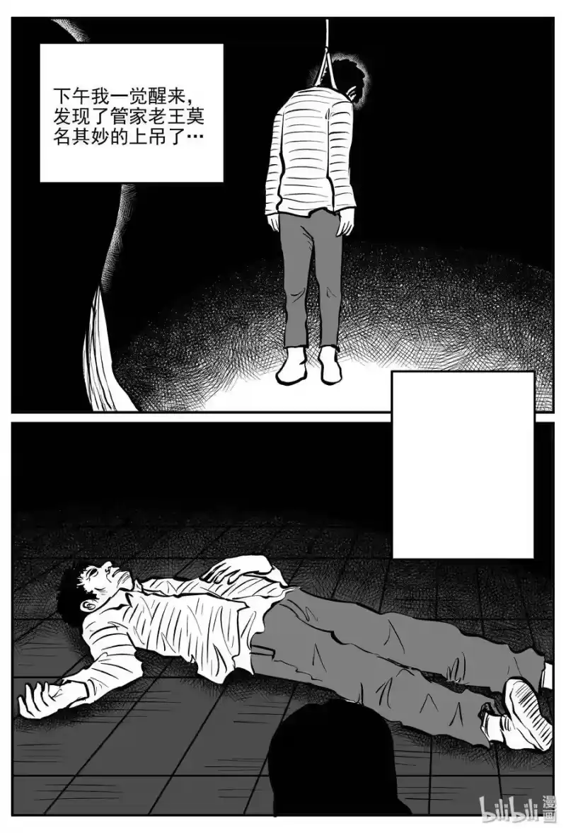 小智怪谈_h 300 恶魔的诅咒（4） 第16页