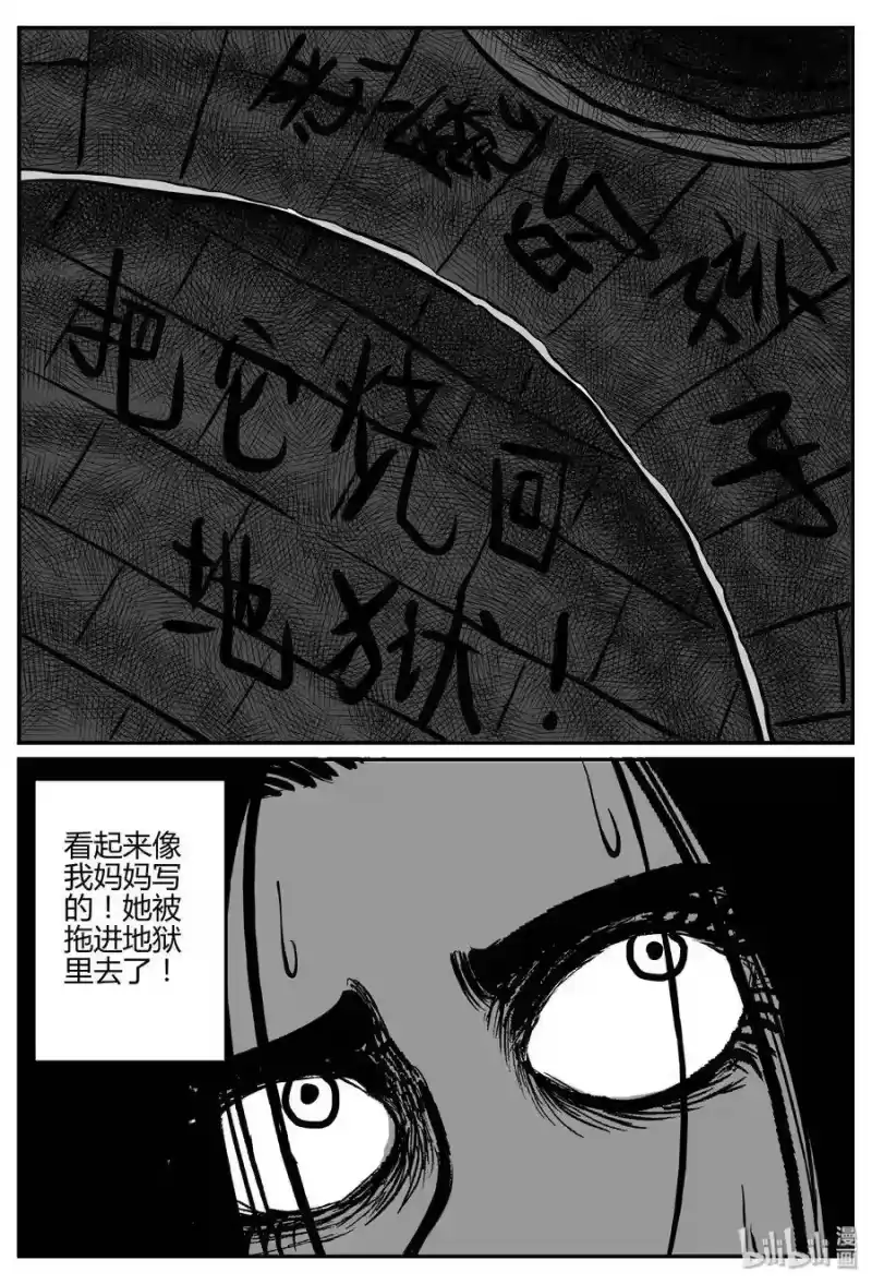 小智怪谈_h 300 恶魔的诅咒（4） 第19页