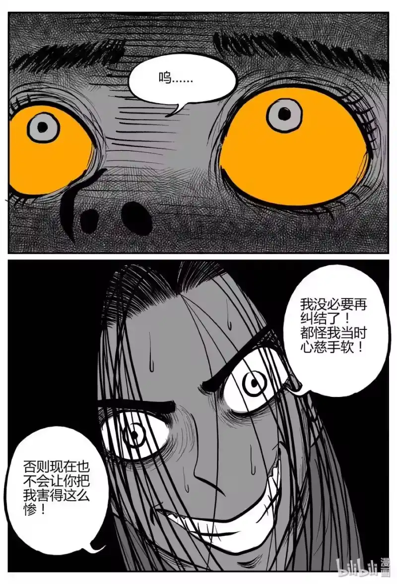 小智怪谈_h 300 恶魔的诅咒（4） 第22页