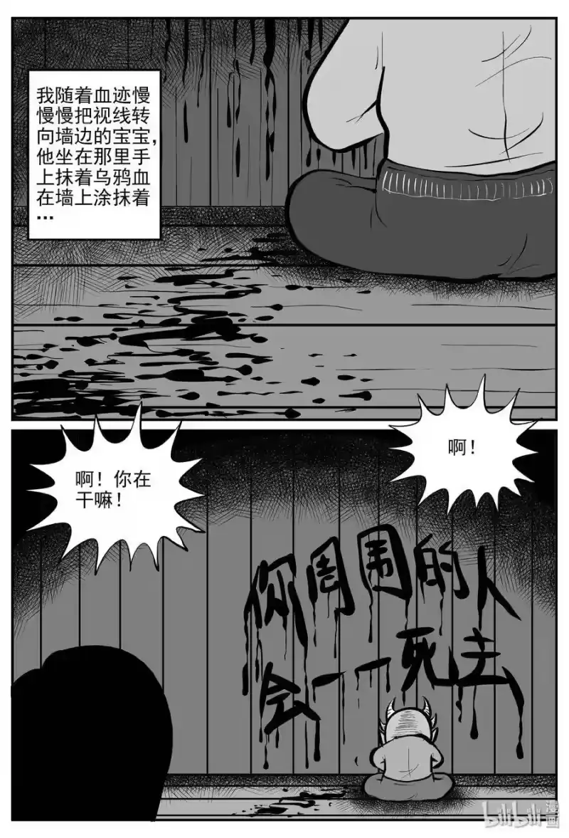 小智怪谈_h 300 恶魔的诅咒（4） 第9页