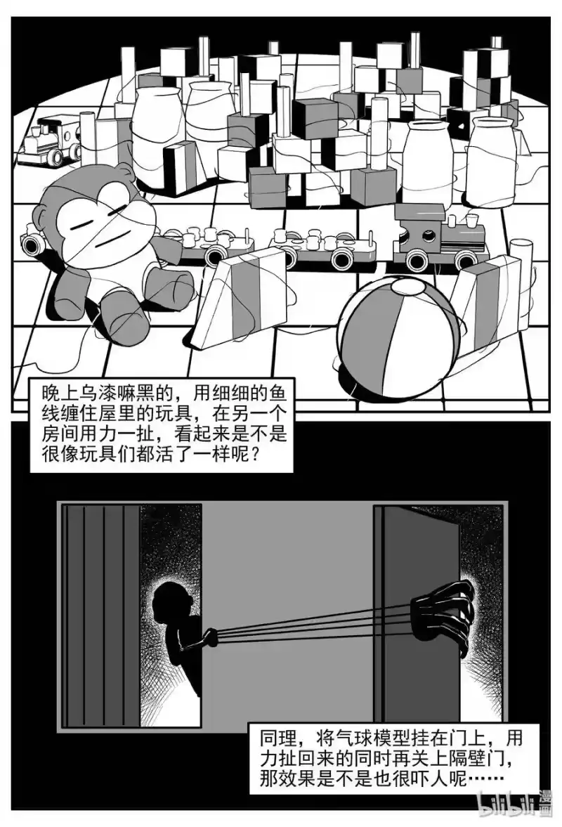 小智怪谈_h 301 恶魔的诅咒（5） 第10页