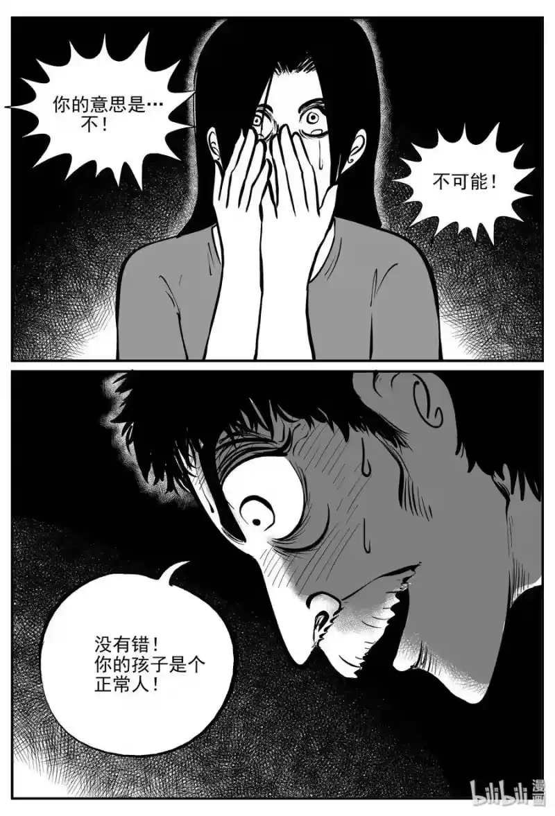 小智怪谈_h 301 恶魔的诅咒（5） 第16页