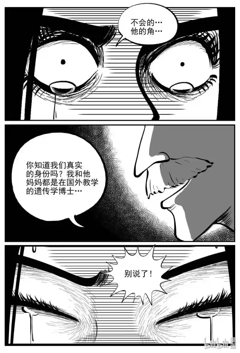小智怪谈_h 301 恶魔的诅咒（5） 第17页